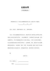 初创公司企业出版合同（台港澳版权）