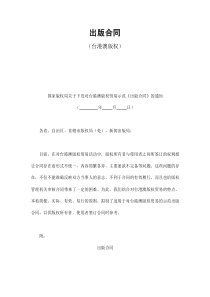 初创公司企业出版合同（台港澳版权）2