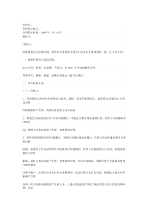 初创公司企业出口代理合同