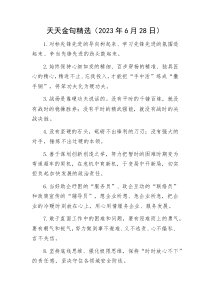 天天金句精选