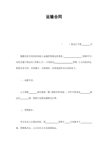 公司企业运输合同