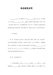 公司企业杂志邮发合同