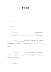 公司企业赠与合同