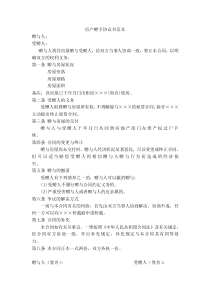 公司企业赠与协议 房产赠予协议书范本