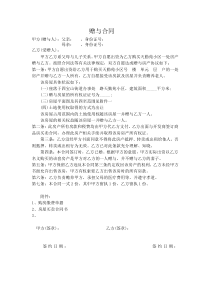 公司企业赠与协议 房屋赠与合同范本 (1)