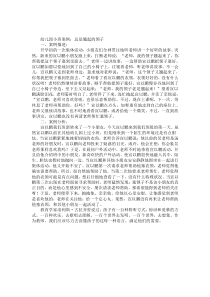 幼儿园小班案例：总是翘起的领子