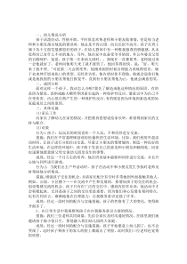 幼儿园小班教育案例分析《幼儿不良行为》