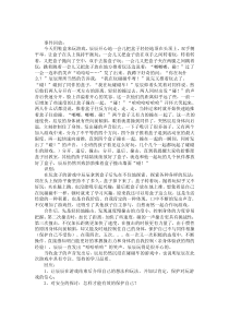 幼儿园学习故事案例：碰碰车