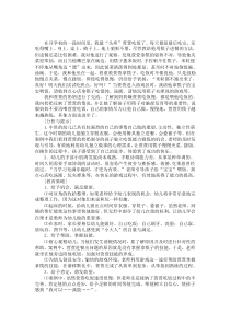 中班教育策略分析：萱萱吃饭