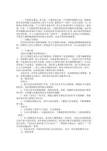 中班幼儿个案分析与辅导：星儿爱说话了