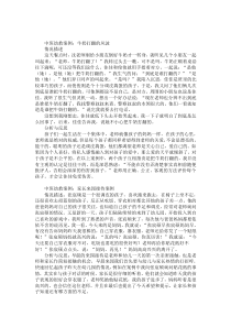 中班幼教案例：牛奶打翻的风波