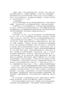 中班语言活动评析《胖胖兔减肥》