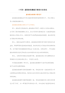 (干货)虚拟股权激励方案设计及协议