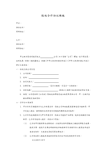 技术入股股权合作协议书模板