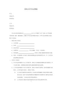 技术入股股权合作协议模板