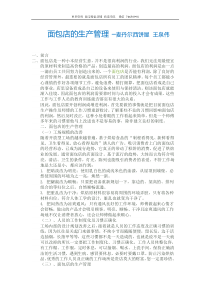 面包店的生产管理 