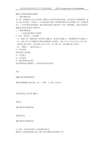 营运制度-如何建设眼镜店绩效考核管理制度