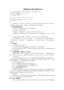 分红股股东投资协议书(修改版本)