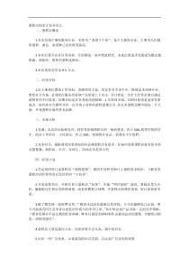 蛋糕店创业计划书范文 