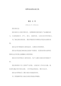 世界名企的企业文化 