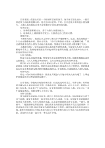 不主动积极地举手发言个案分析