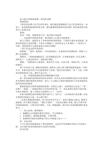 大班版画案例：神奇的动物