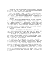 大班社会领域案例分析《园园的月饼》