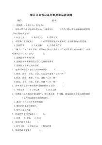 学习习近平总书记系列重要讲话测试题