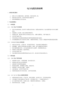 电力电缆检修细则