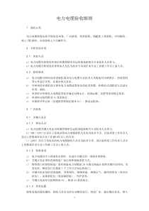 电力电缆验收细则