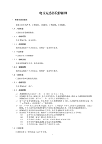 电流互感器检修细则