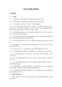 电流互感器运维细则