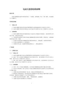 电流互感器验收细则