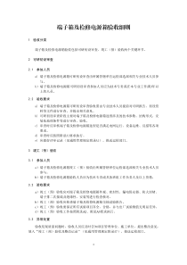 端子箱及检修电源箱验收细则