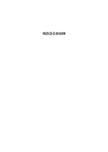 断路器检修细则