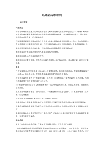 断路器运维细则