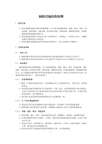 辅助设施验收细则