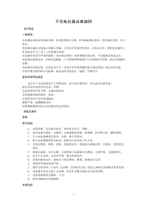 干式电抗器运维细则