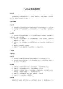 干式电抗器验收细则