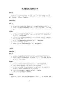 高频阻波器验收细则