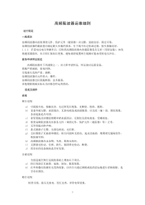 高频阻波器运维细则