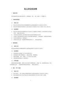 构支架验收细则