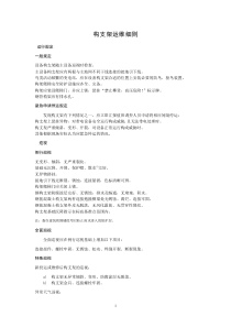 构支架运维要求运维细则