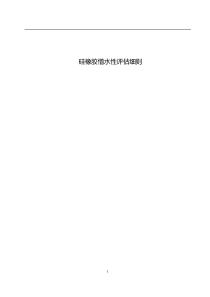 硅橡胶憎水性评估细则