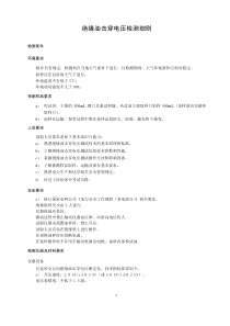 绝缘油击穿电压检测细则