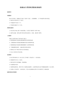 绝缘油介质损耗因数检测细则