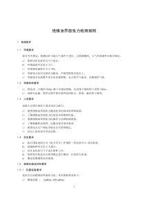 绝缘油界面张力检测细则
