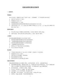 绝缘油颗粒数检测细则