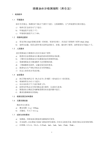 绝缘油水分检测细则（库仑法）