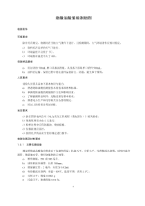 绝缘油酸值检测细则
